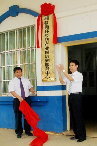 集團(tuán)董事黃建軍（右） 集團(tuán)董事、副總裁勞創(chuàng)禹（左）為產(chǎn)業(yè)園后勤服務(wù)中心揭牌